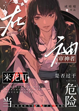 在本丸养老的我被迫拯救世界