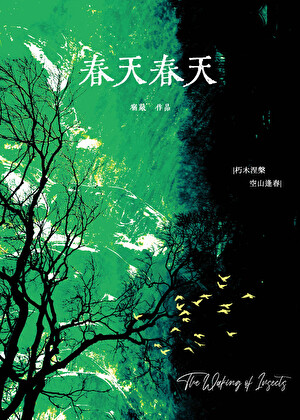 春天春天